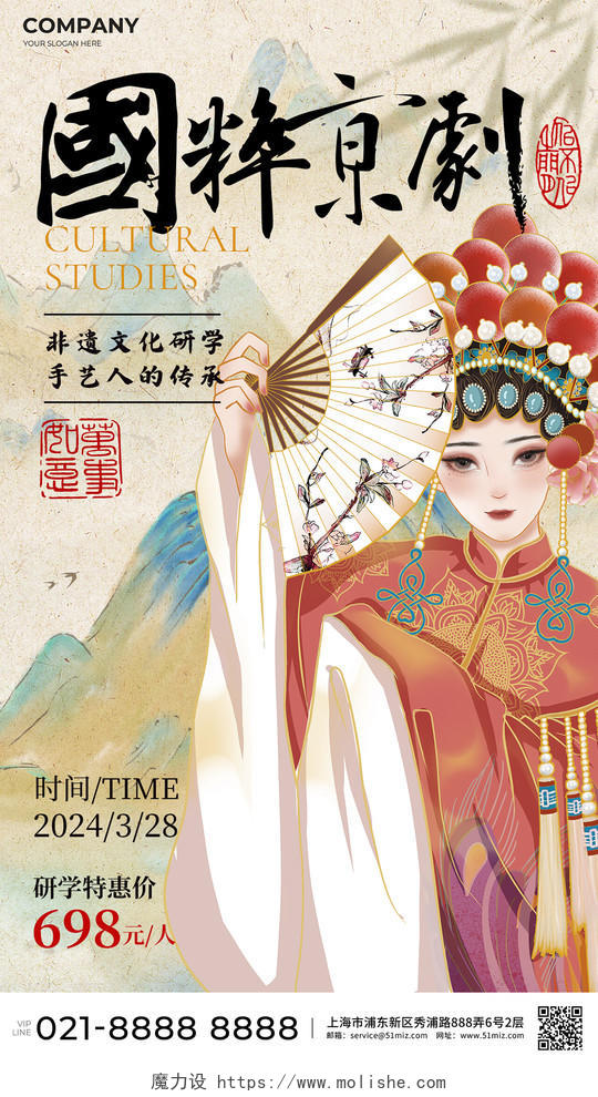 新中式书法风京剧传统文化研学海报
